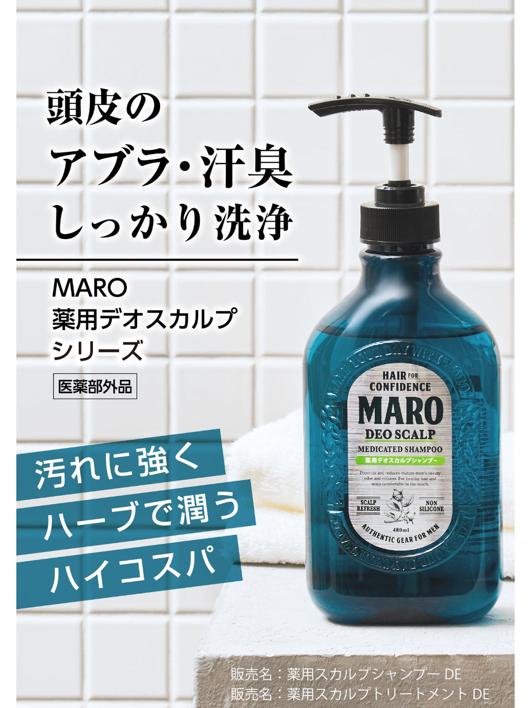 【医薬部外品】薬用 トリートメント [頭皮ケア] グリーンミントの香り MARO マーロ デオスカルプ 480mL