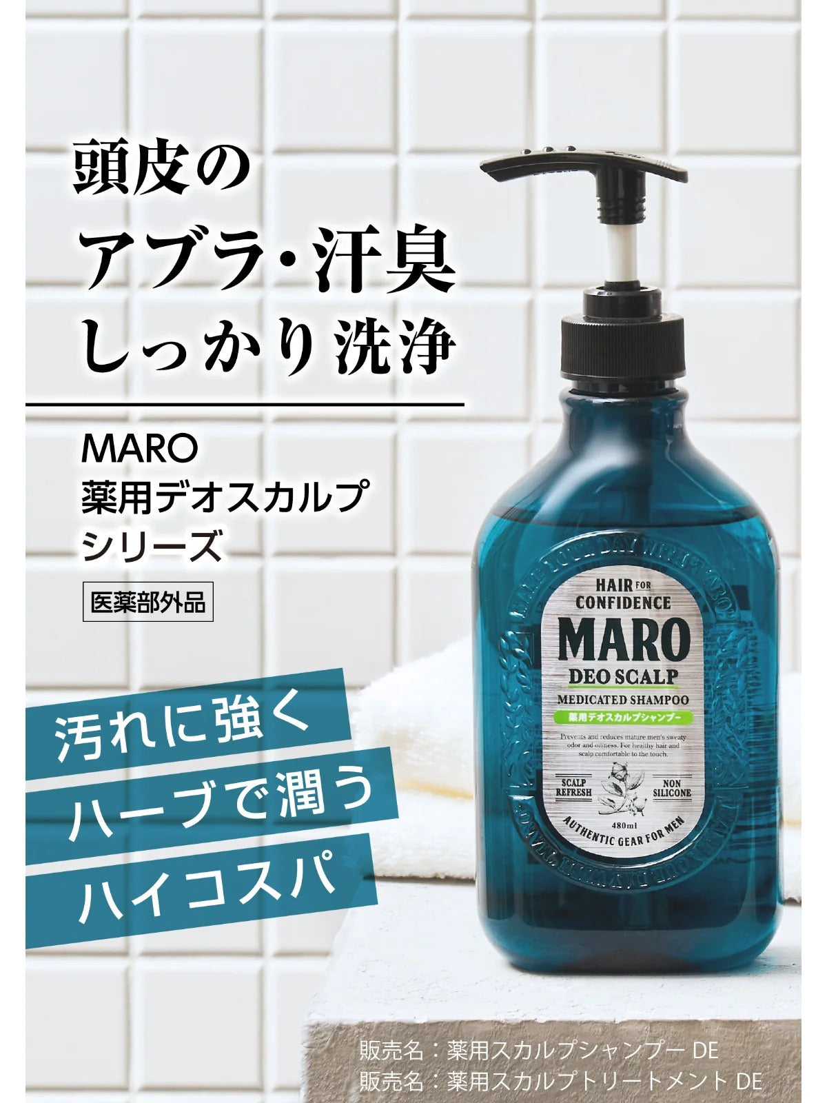 MARO ヘアケア&ボディソープ3点セット
