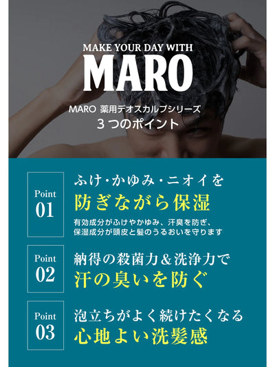 MARO ヘアケア&ボディソープ3点セット