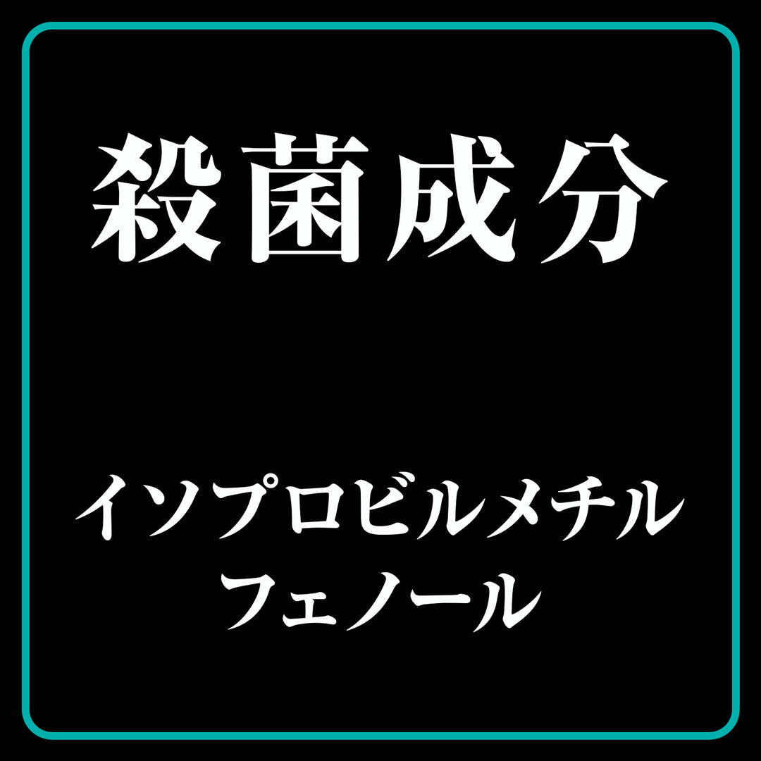 納得の殺菌力で汗臭を防ぐ