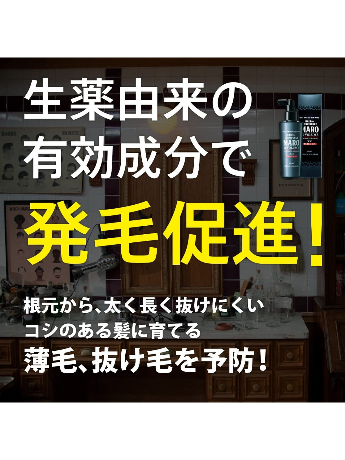 【医薬部外品】薬用 育毛 3Dエッセンス ジェントルミントの香り MARO マーロ 150mL
