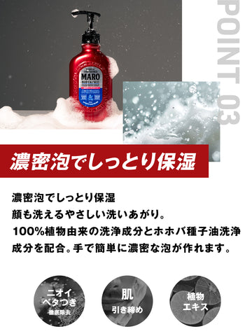 ボディソープ [全身用 顔も洗える] ハーブシトラスの香り MARO マーロ