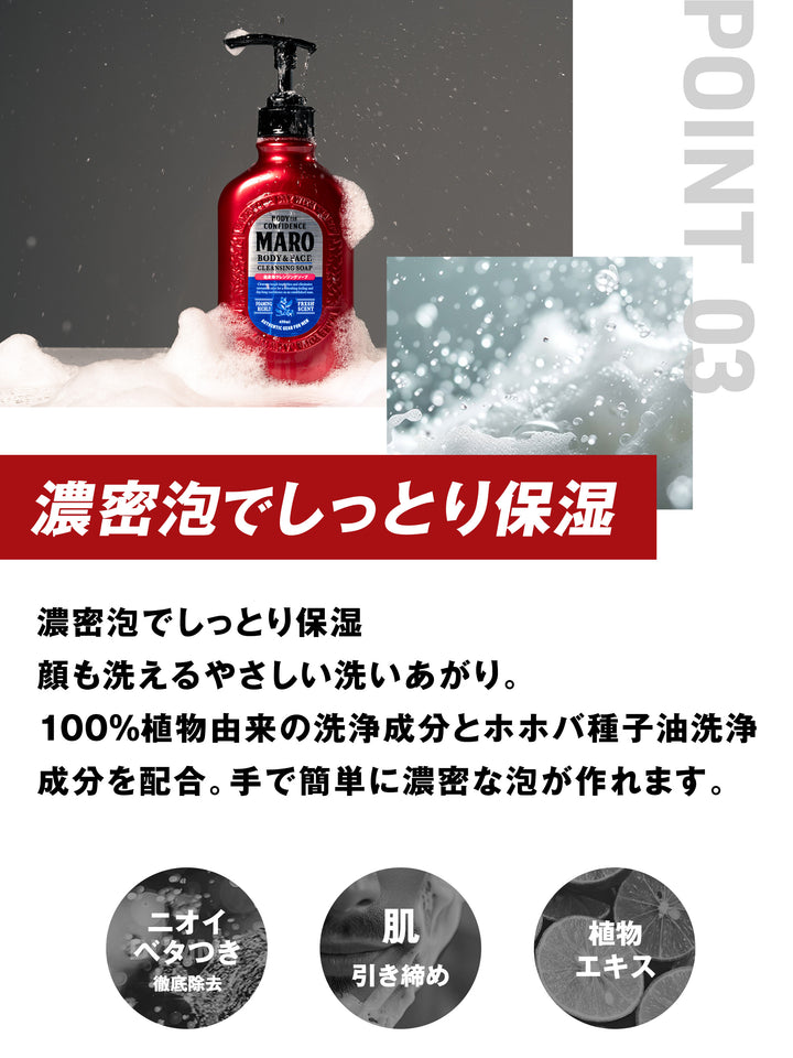 ボディソープ [全身用 顔も洗える] ハーブシトラスの香り MARO マーロ
