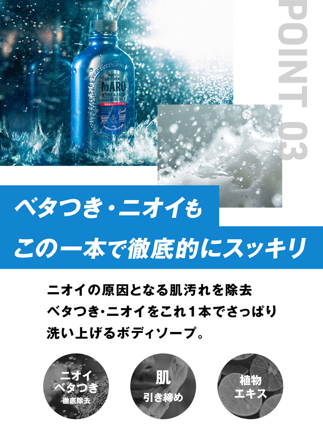 クール】ボディソープ [全身用 顔も洗える] MARO マーロ 400mL