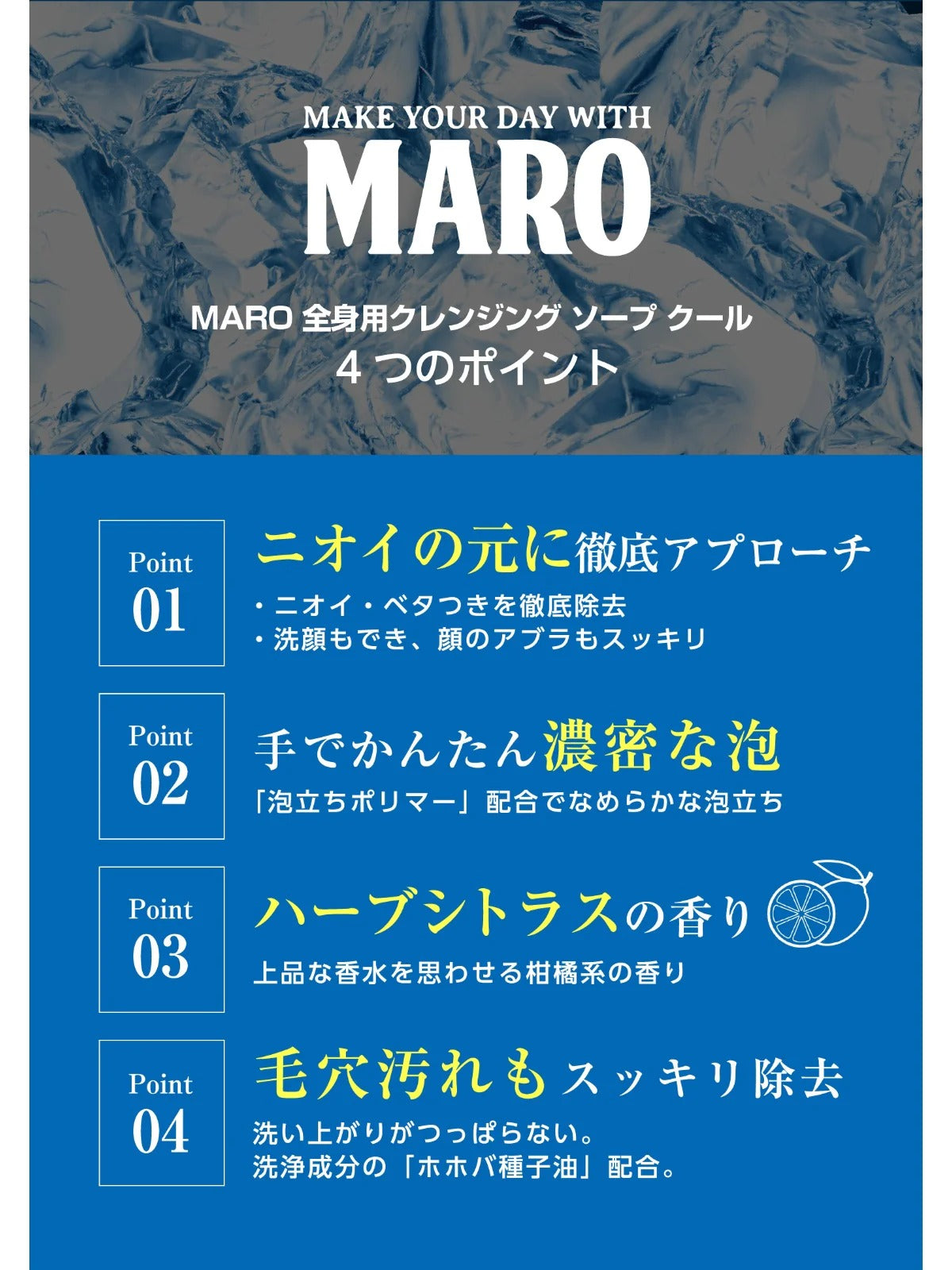 MARO ヘアケア&ボディソープ3点セット