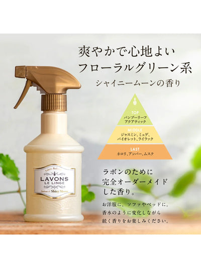 シャイニームーンの香り 柔軟剤＋ファブリックミストセット ラボン