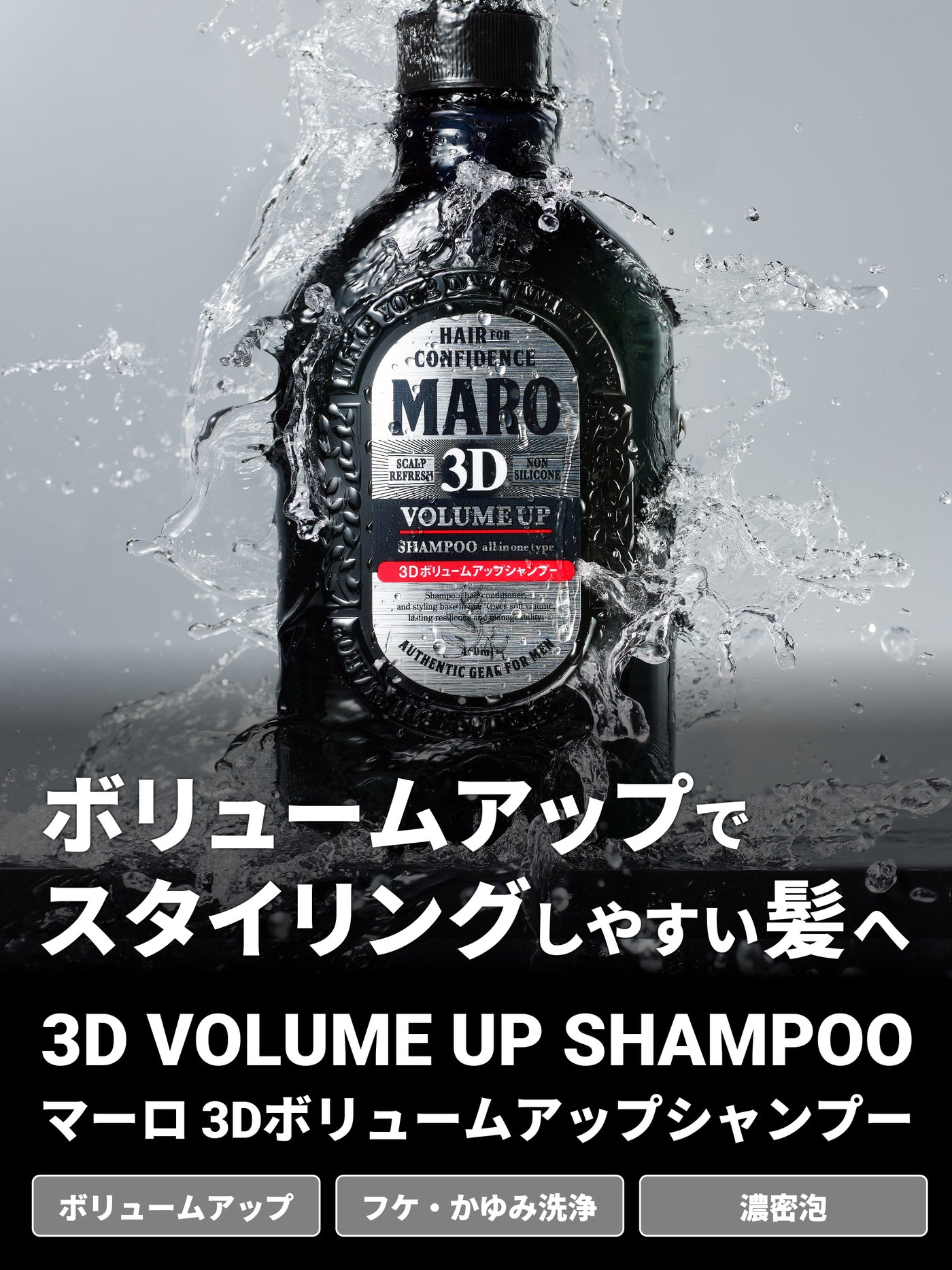 3Dボリュームアップ シャンプー EX [超立毛] ジェントルミントの香り MARO マーロ 460mL