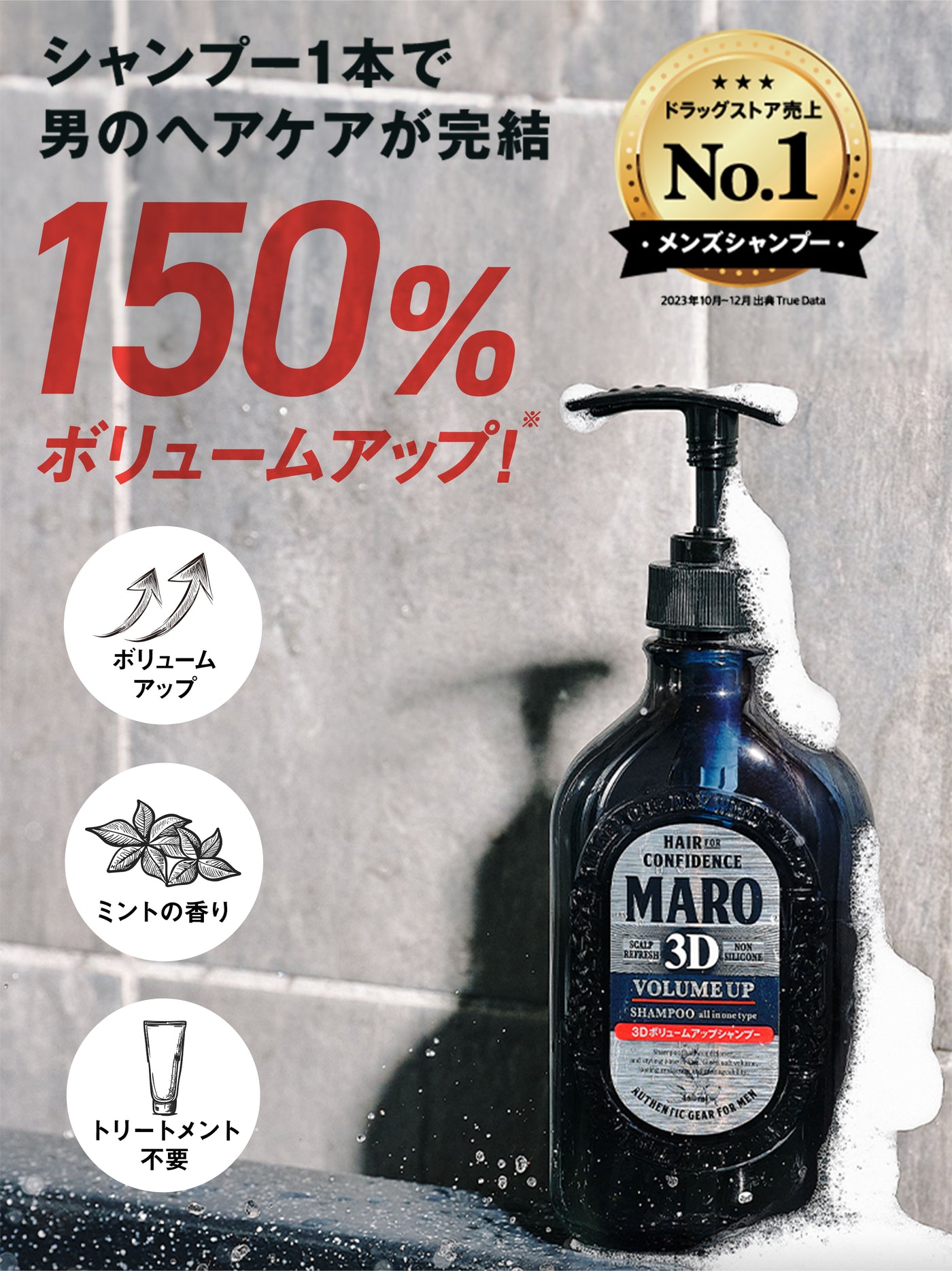 3Dボリュームアップ シャンプー EX [超立毛] ジェントルミントの香り MARO マーロ 460mL