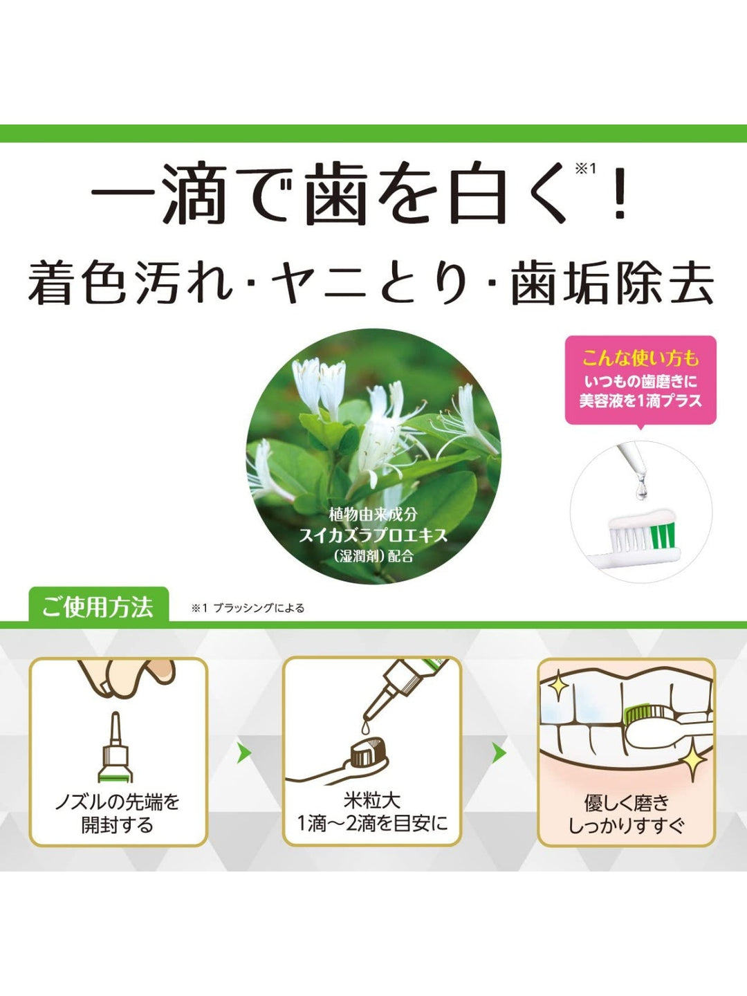 ホワイトニング エッセンス [歯の集中美容液] トゥービー フレッシュ