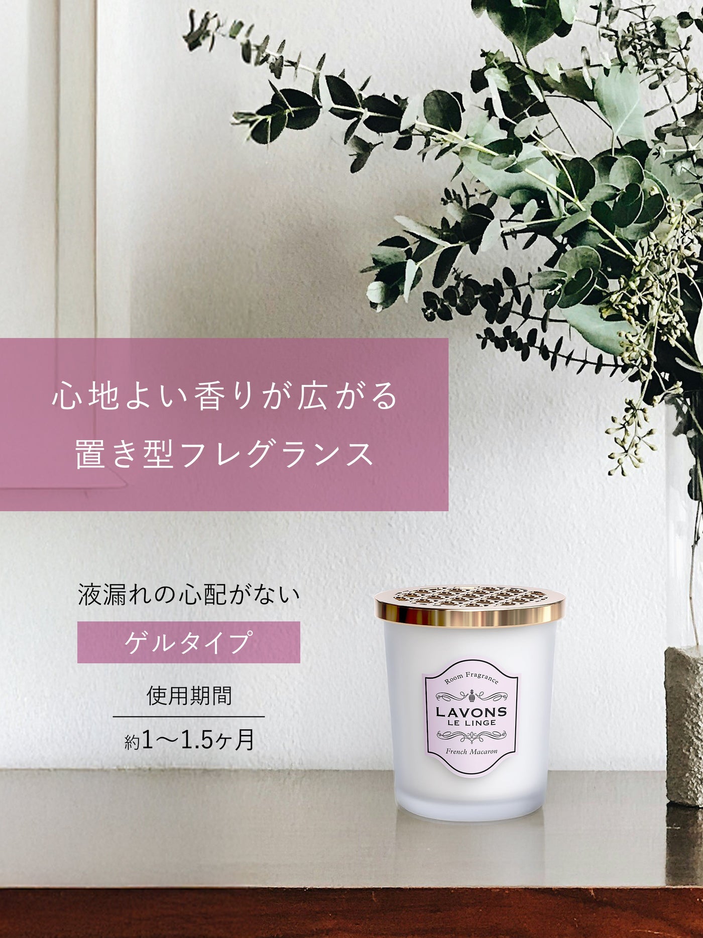 部屋用フレグランス フレンチマカロン ラボン 150g - NatureLab Store