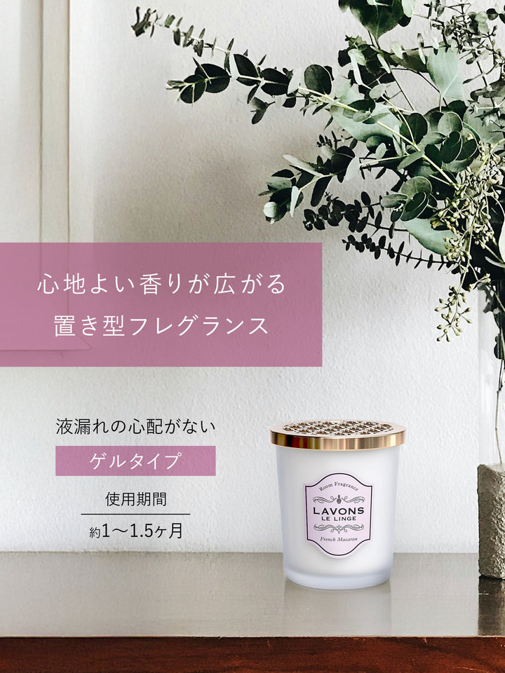 部屋用フレグランス フレンチマカロン ラボン 150g - NatureLab Store