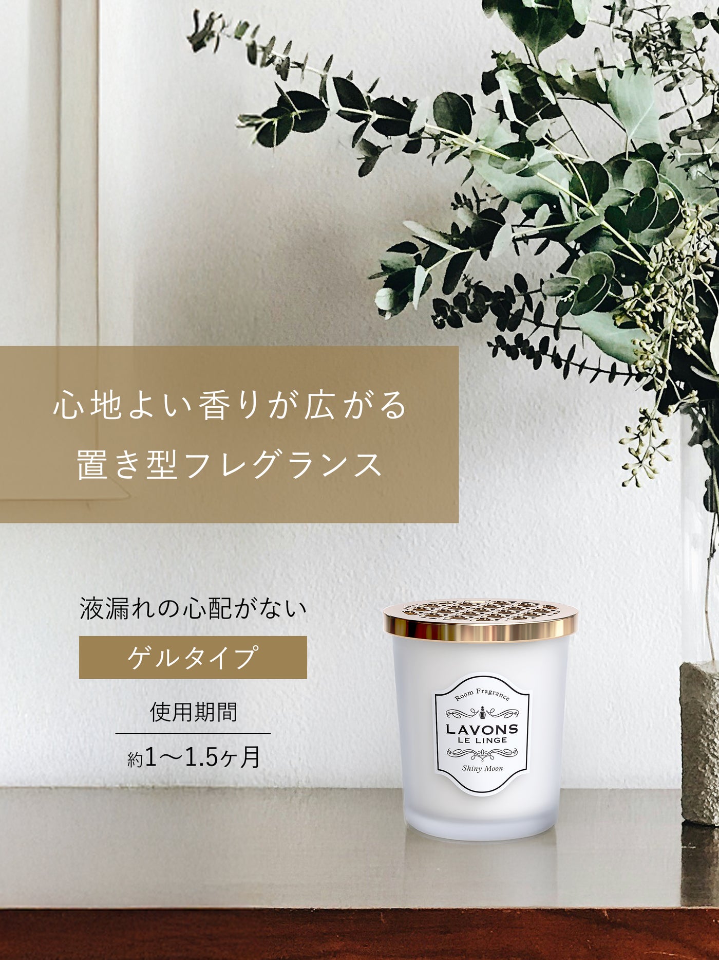 部屋用フレグランス 詰替 シャイニームーン ラボン 150g