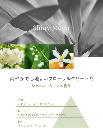 部屋用フレグランス シャイニームーン ラボン 150g - NatureLab Store