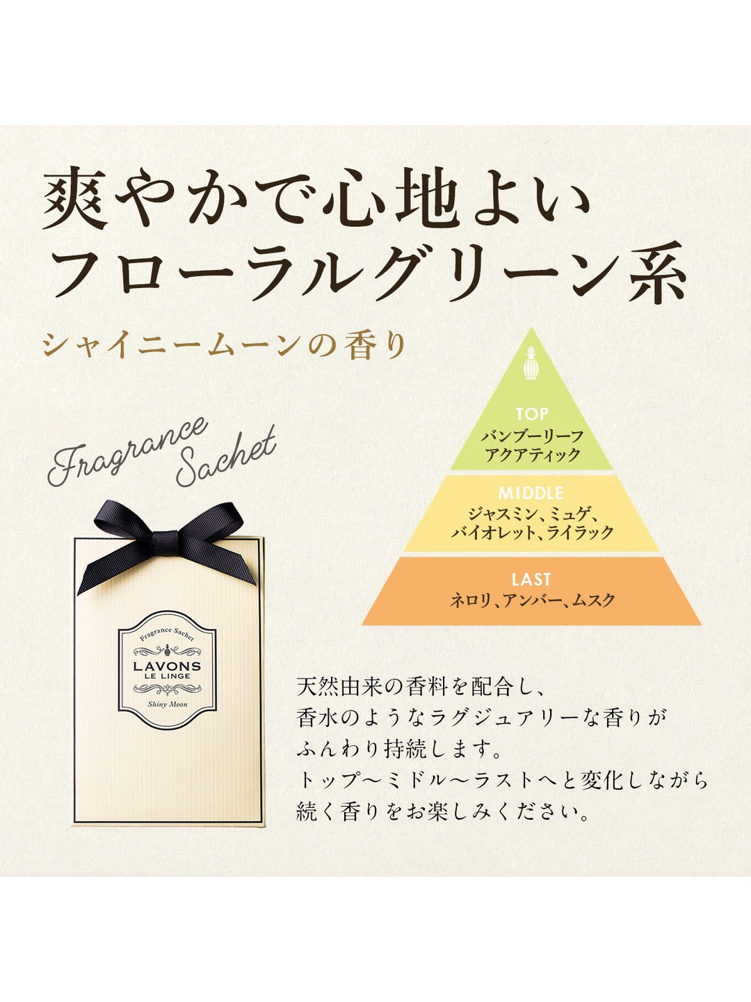 香りサシェ シャイニームーン ラボン 20g - NatureLab Store