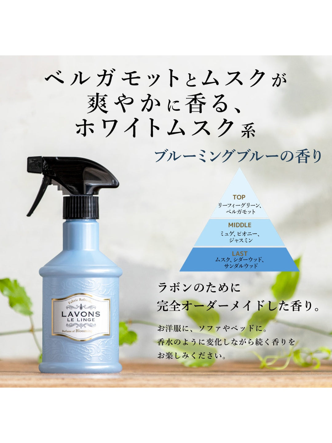 ファブリックミスト ブルーミングブルー ラボン 370mL - NatureLab