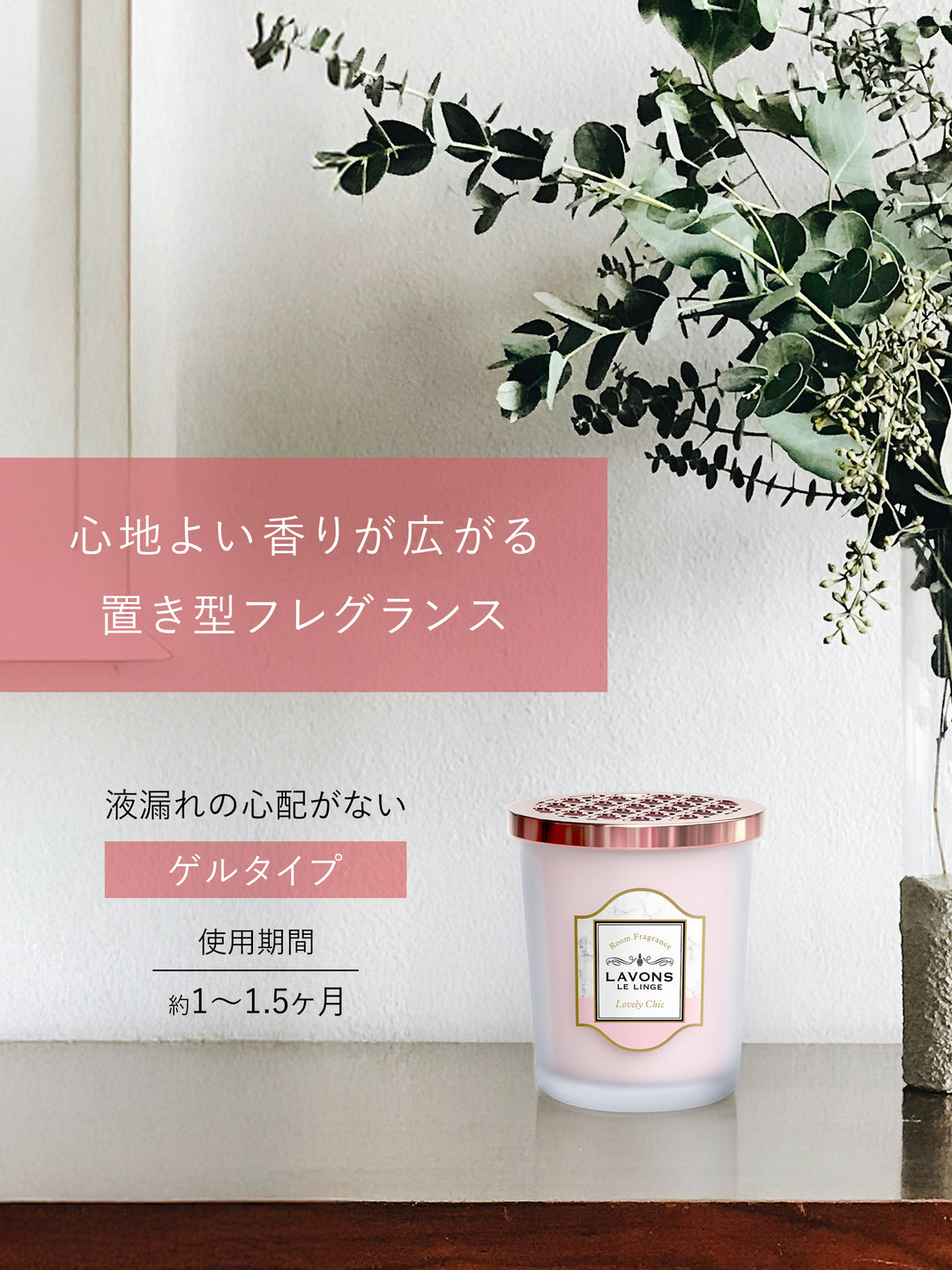 部屋用フレグランス ラブリーシック ラボン 150g - NatureLab Store