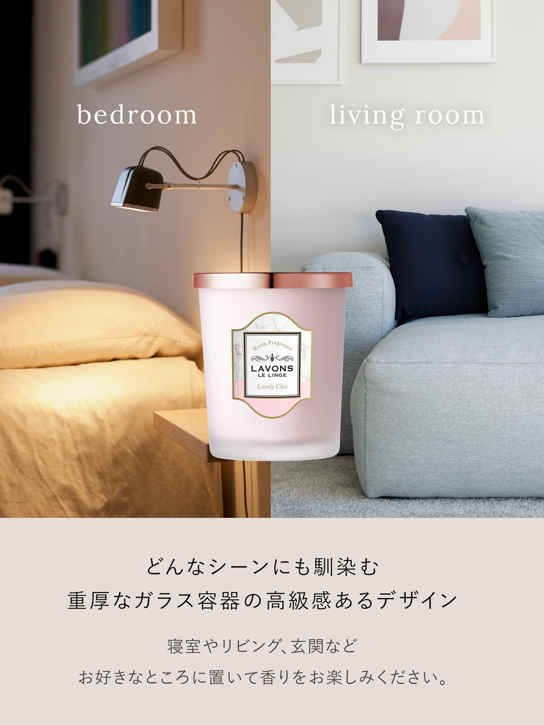 部屋用フレグランス ラブリーシック ラボン 150g - NatureLab Store