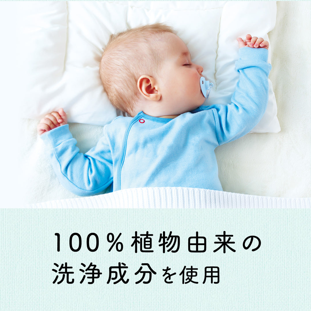 100％植物由来の洗浄成分を使用