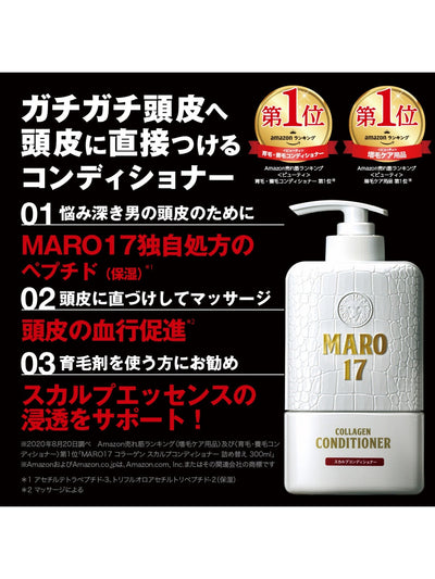 MARO17 ブラックプラスシャンプー＆コンディショナーセット 350ml×2