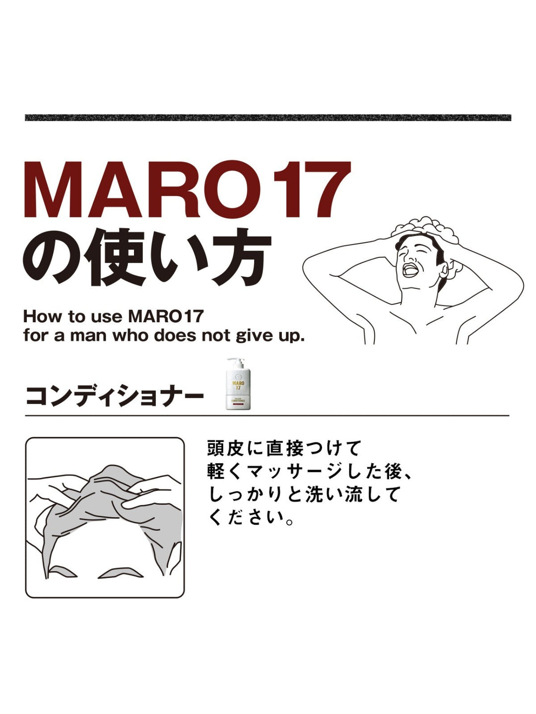 MARO17 マイルドウォッシュシャンプー＆コンディショナーセット 350ml