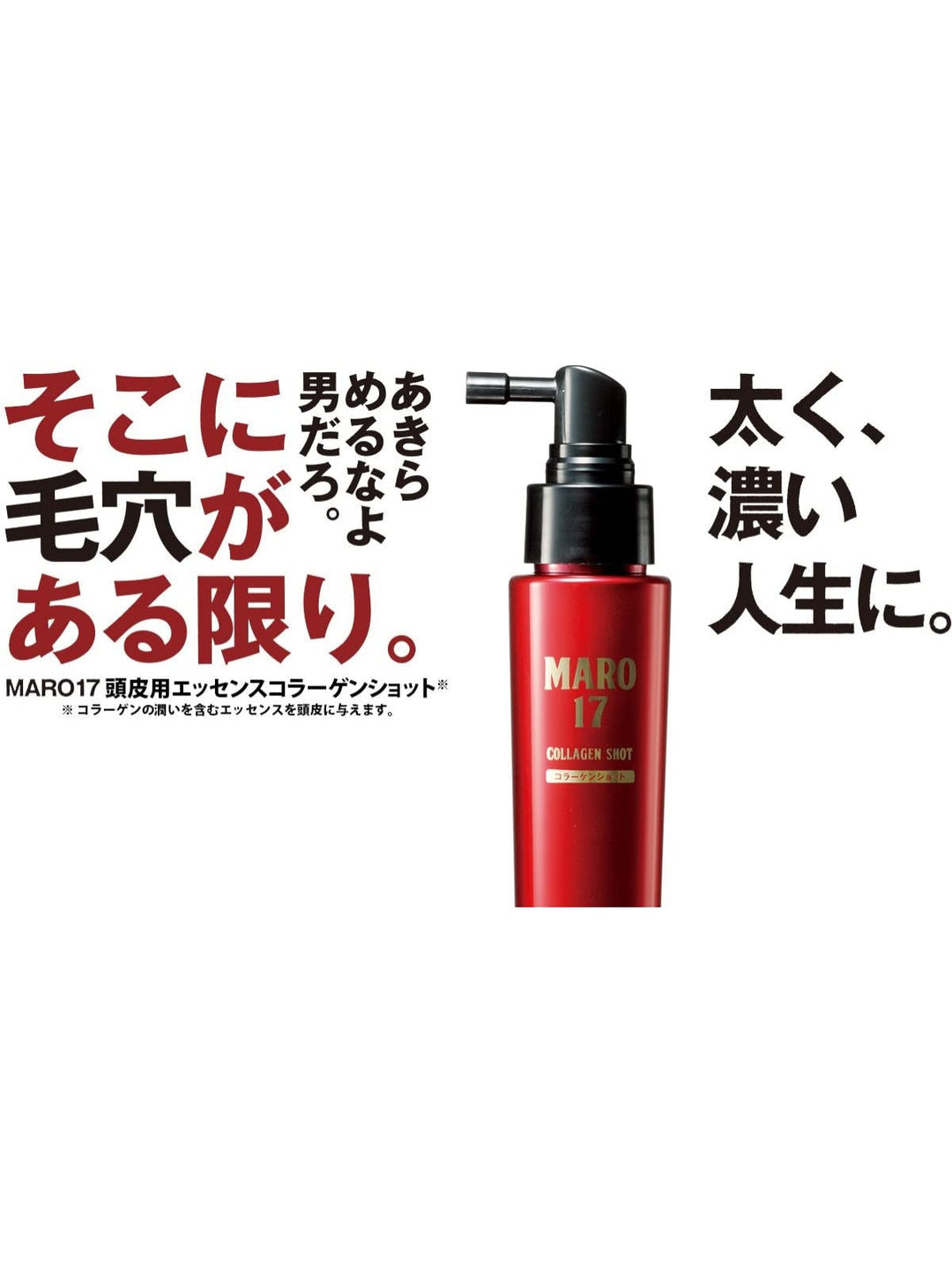 頭皮用エッセンス コラーゲン ショット [頭皮ケア] 無香料 MARO17 マーロ17 50mL