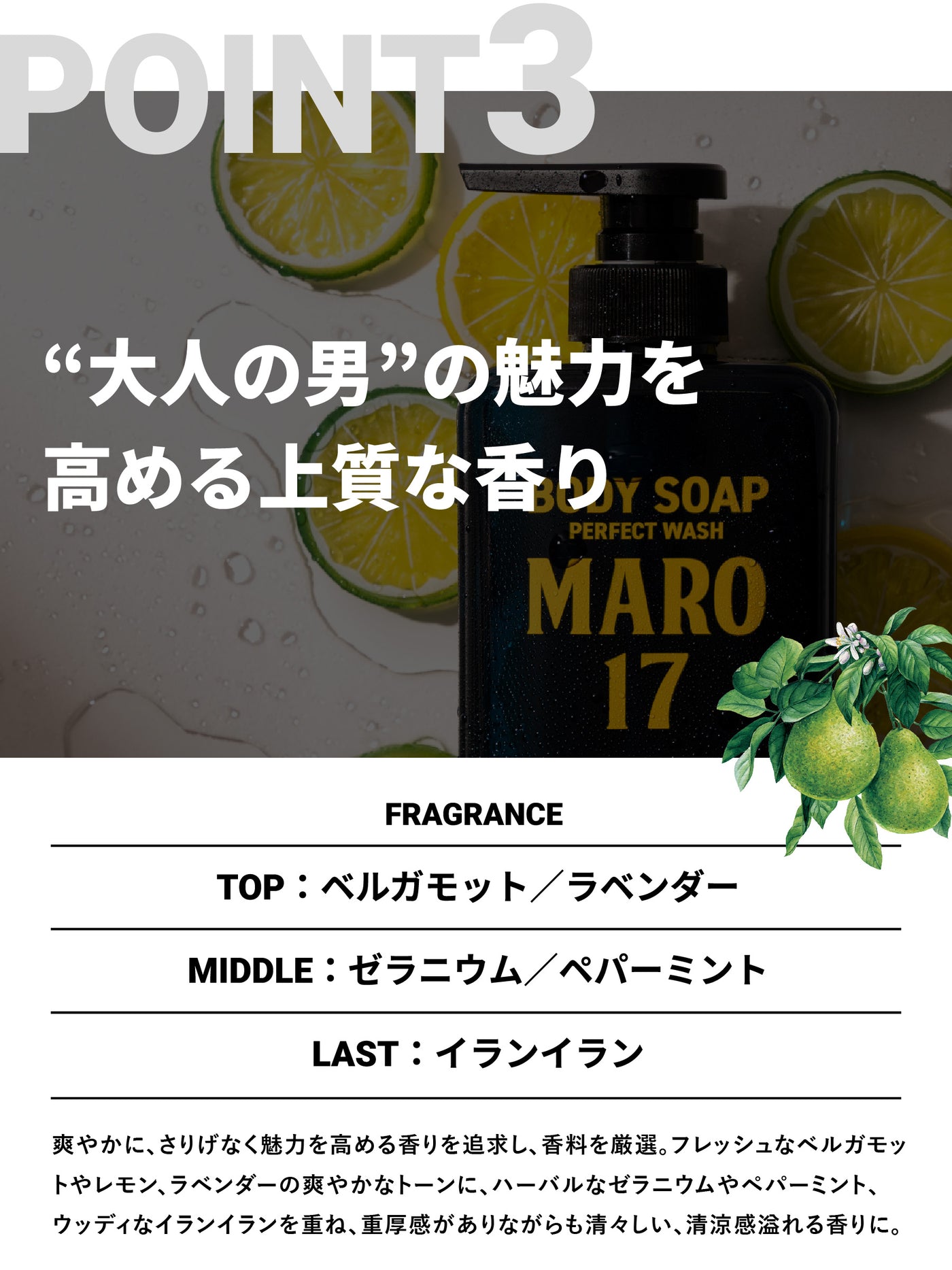 ボディソープ パーフェクトウォッシュ ベルガモット＆レモンの香り MARO17 詰替 マーロ17 400mL