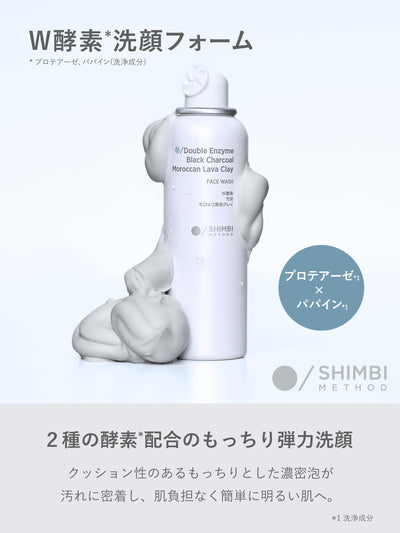 【先行予約10/1～出荷】W酵素洗顔フォーム SHIMBI METHOD 120G