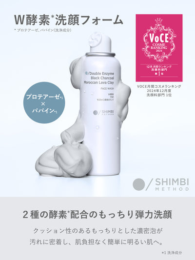 W酵素洗顔フォーム SHIMBI METHOD 120G 3個セット