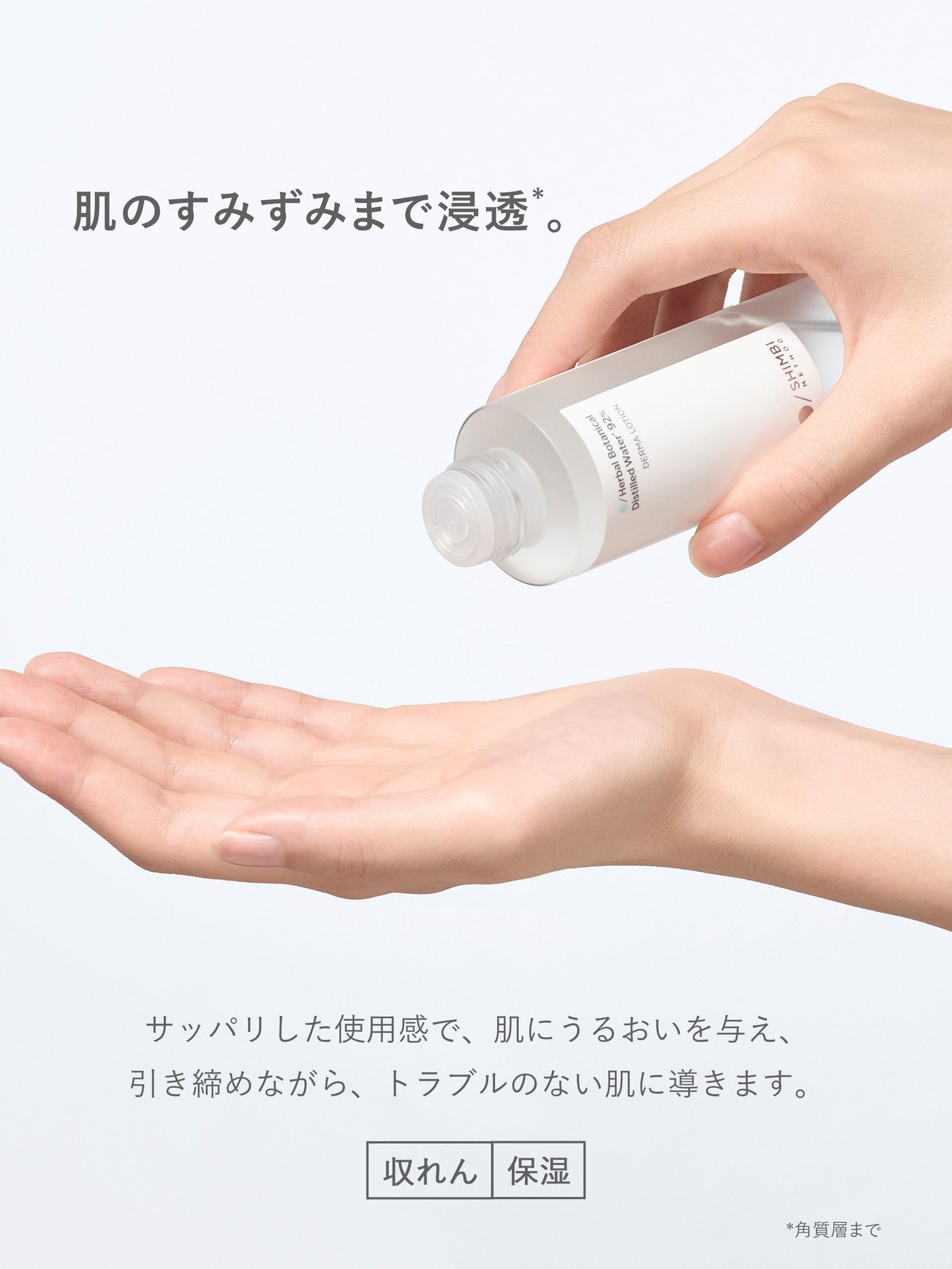 【先行予約10/1～出荷】ダーマローション ハーブボタニカルウォーター 92％ SHIMBI METHOD 120ML