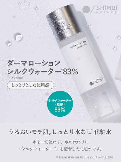 ダーマローション シルクウォーター 83％ SHIMBI METHOD 120ML