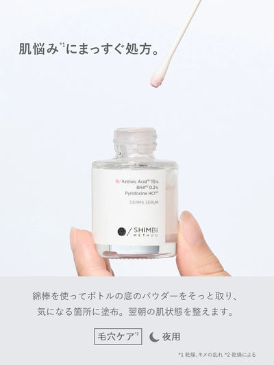 【送料無料／10%OFF／買い切り】ダーマセラム アゼライン酸 15％ ＆ フェイスマスクセット SHIMBI METHOD