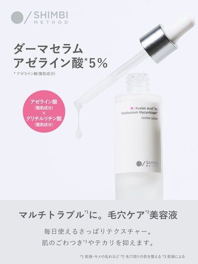 【美肌集中ケアセット】泡洗顔＋美容液［アゼライン酸5％］&［アゼライン酸15％］SHIMBI METHOD