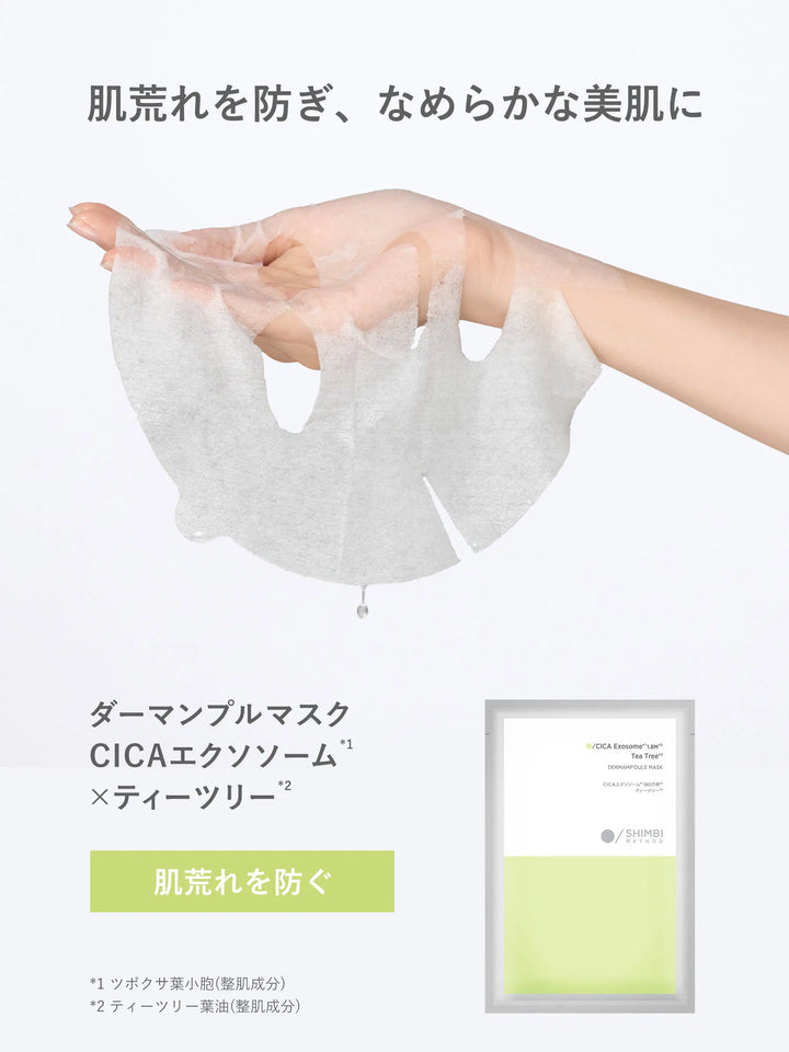 ダーマンプルマスク CICAエクソソーム ×ティーツリー SHIMBI METHOD 1