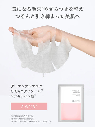 【送料無料／10%OFF／買い切り】ダーマセラム アゼライン酸 15％ ＆ フェイスマスクセット SHIMBI METHOD