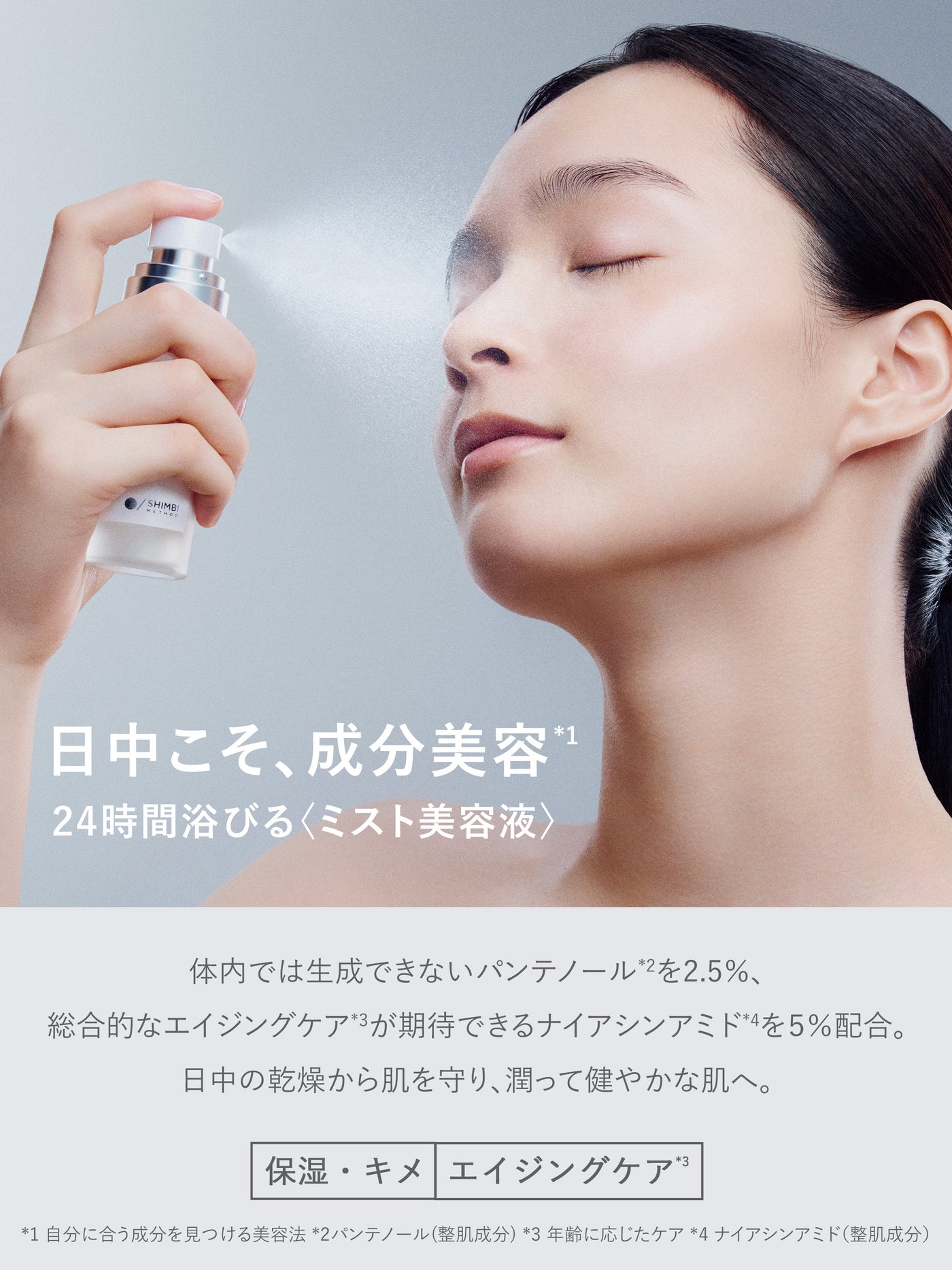 ダーマセラムミスト パンテノール 2.5% SHIMBI METHOD 50ML
