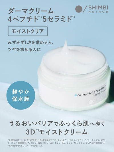 【数量限定】3Dモイストクリーム(モイストクリア) ＆ アゼライン酸5%セラムSHIMBI METHOD 30ml+45g