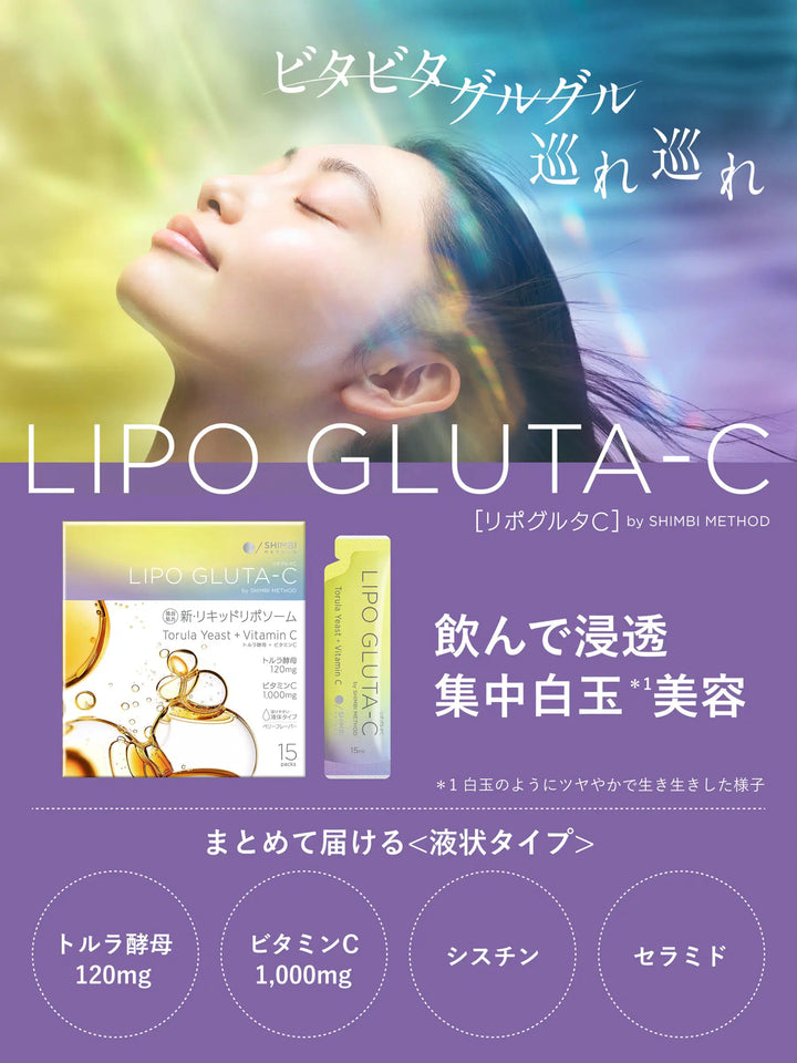 リポグルタC SHIMBI METHOD 15包 - NatureLab Store – NatureLab Store