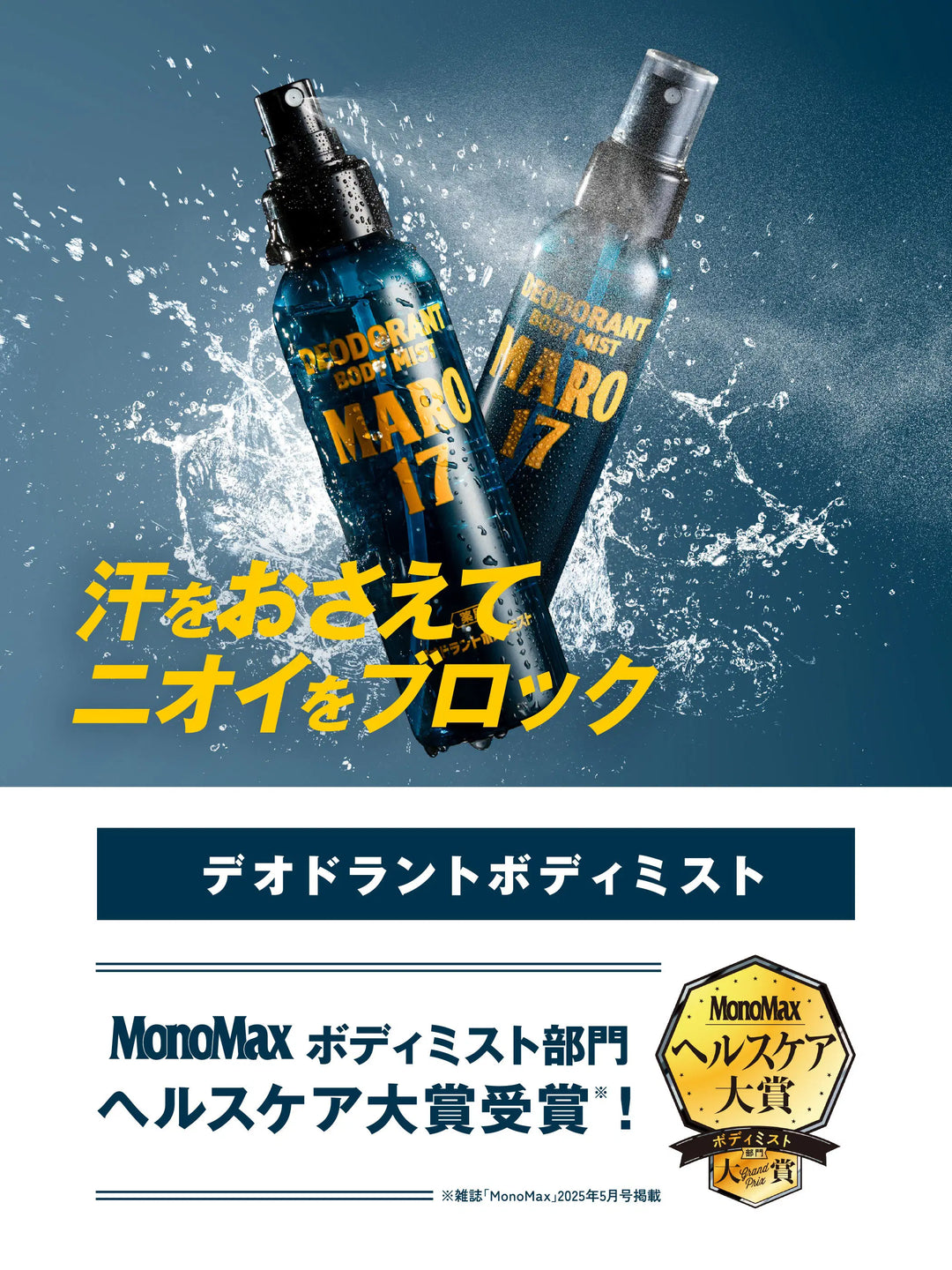 MAURO ボディミスト　2本セット 医薬部外品】薬用デオドラントボディミスト ベルガモット＆レモンの