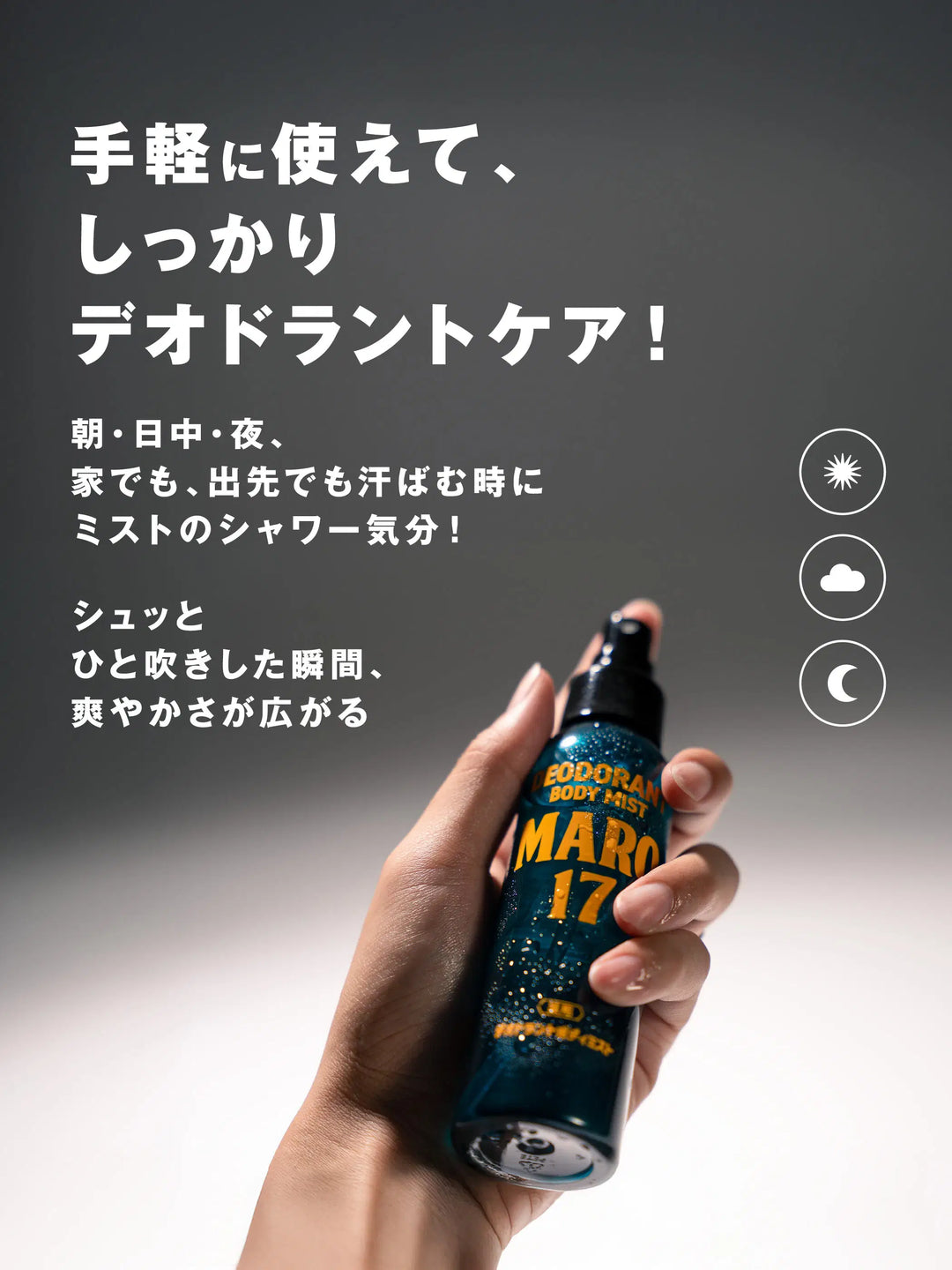 医薬部外品】薬用デオドラントボディミスト ベルガモット＆レモンの