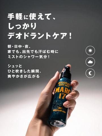 医薬部外品】薬用デオドラントボディミスト ベルガモット＆レモンの