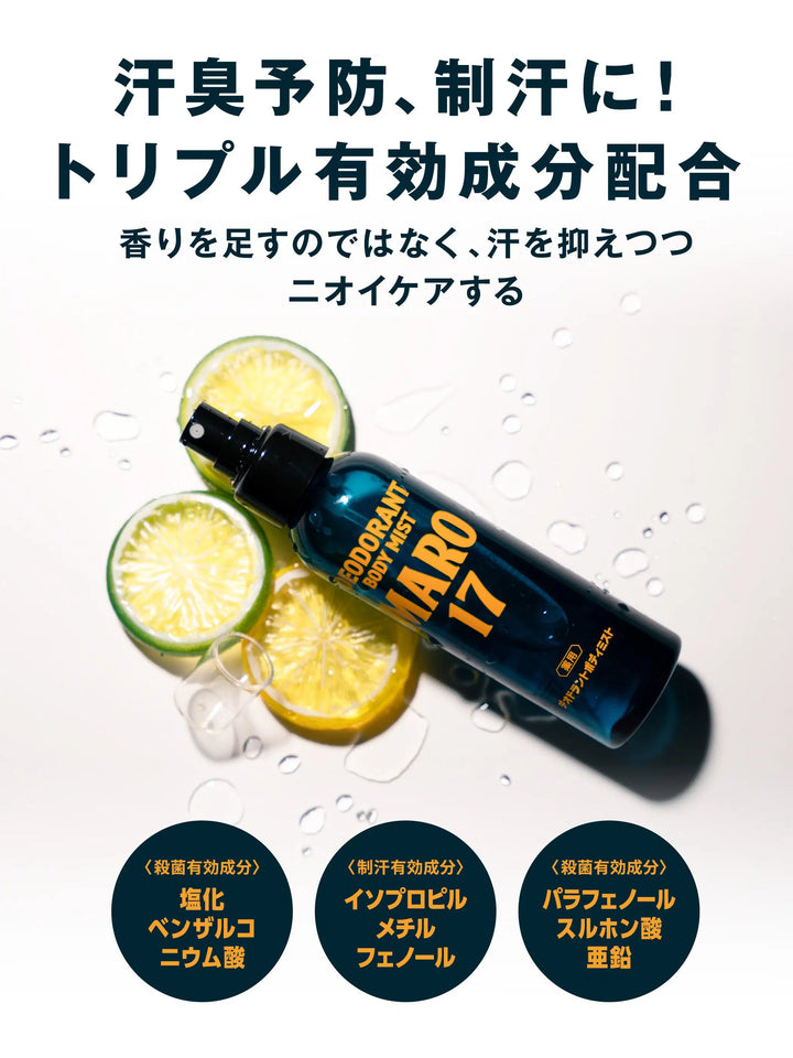 医薬部外品】薬用デオドラントボディミスト ベルガモット＆レモンの