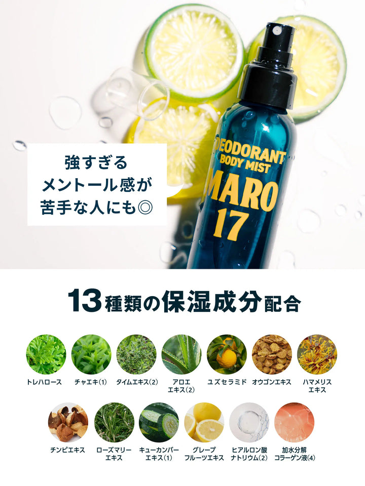 医薬部外品】薬用デオドラントボディミスト ベルガモット＆レモンの