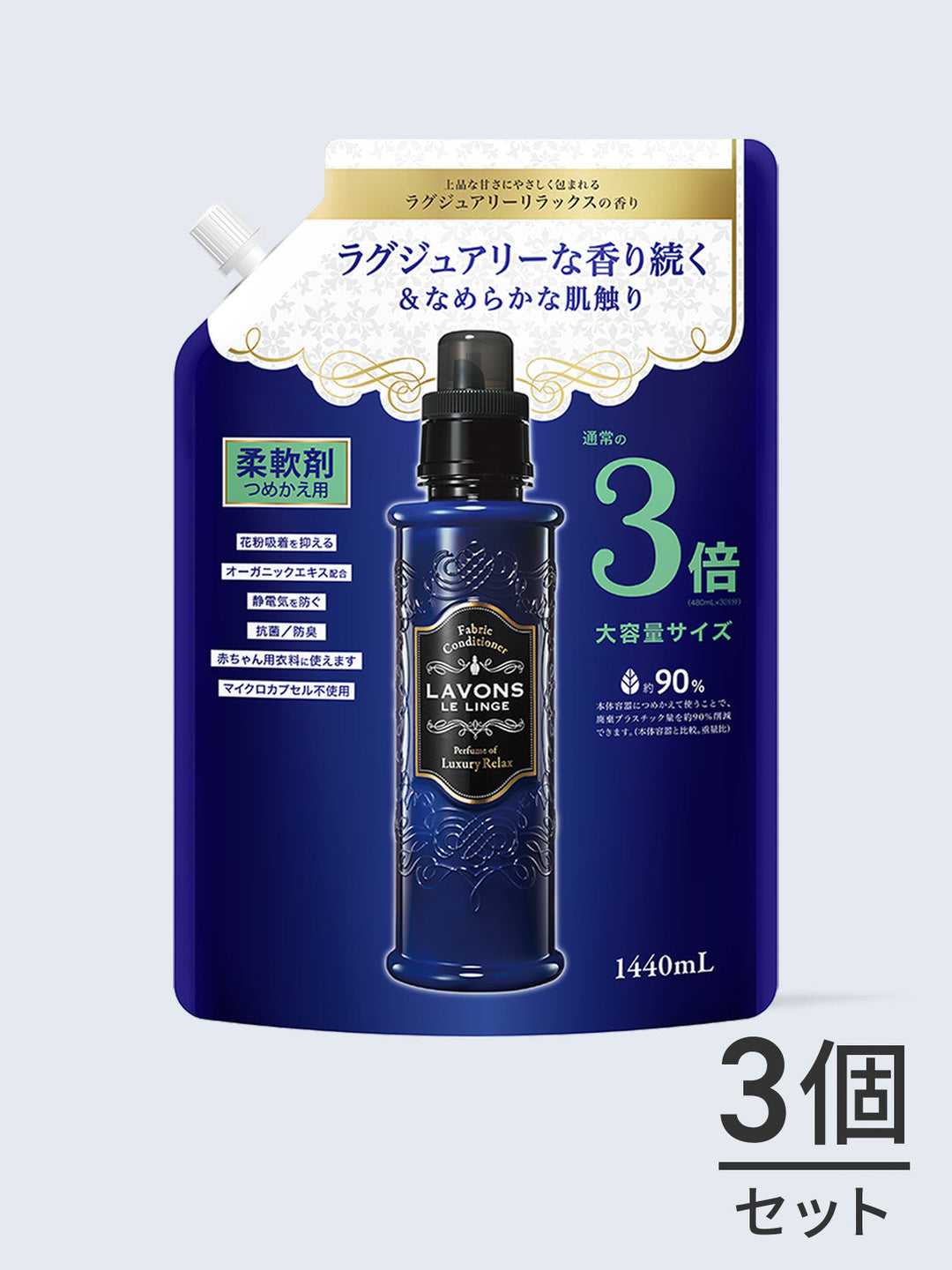 柔軟剤 3倍 詰替セット ラグジュアリーリラックス ラボン 1440mL×3個