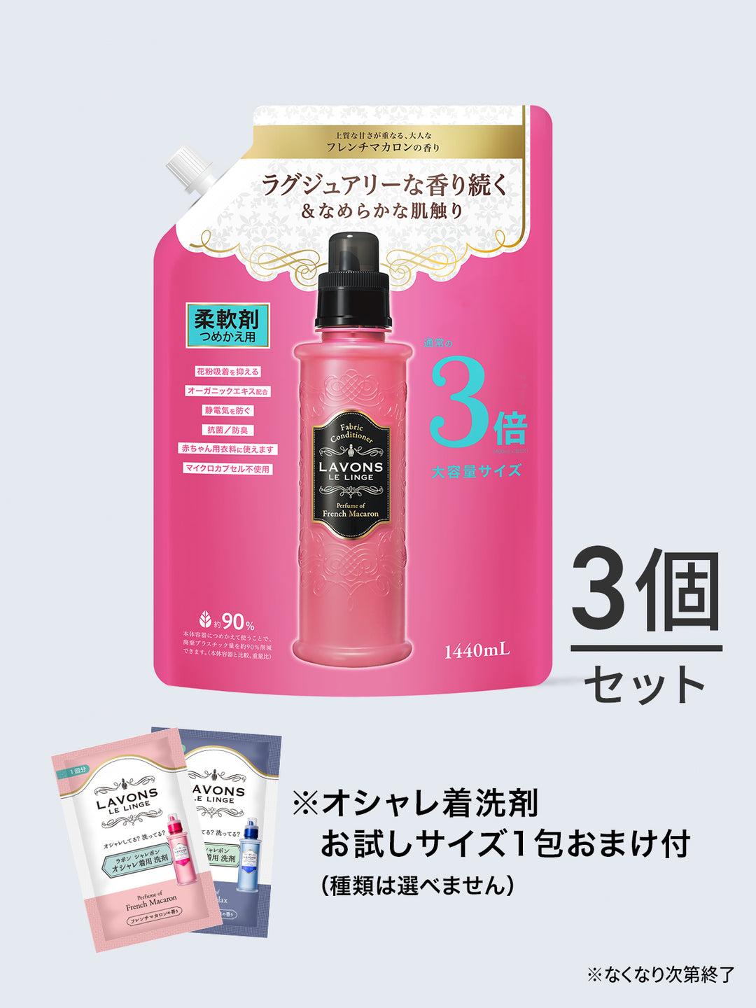 送料無料】柔軟剤 3倍 詰替セット フレンチマカロンラボン 1440mL×3個 NatureLab Store