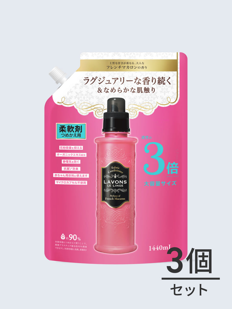 送料無料】柔軟剤 3倍 詰替セット フレンチマカロンラボン