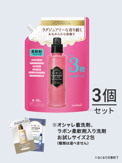 【送料無料】柔軟剤 3倍 詰替セット フレンチマカロン ラボン 1440mL×3個