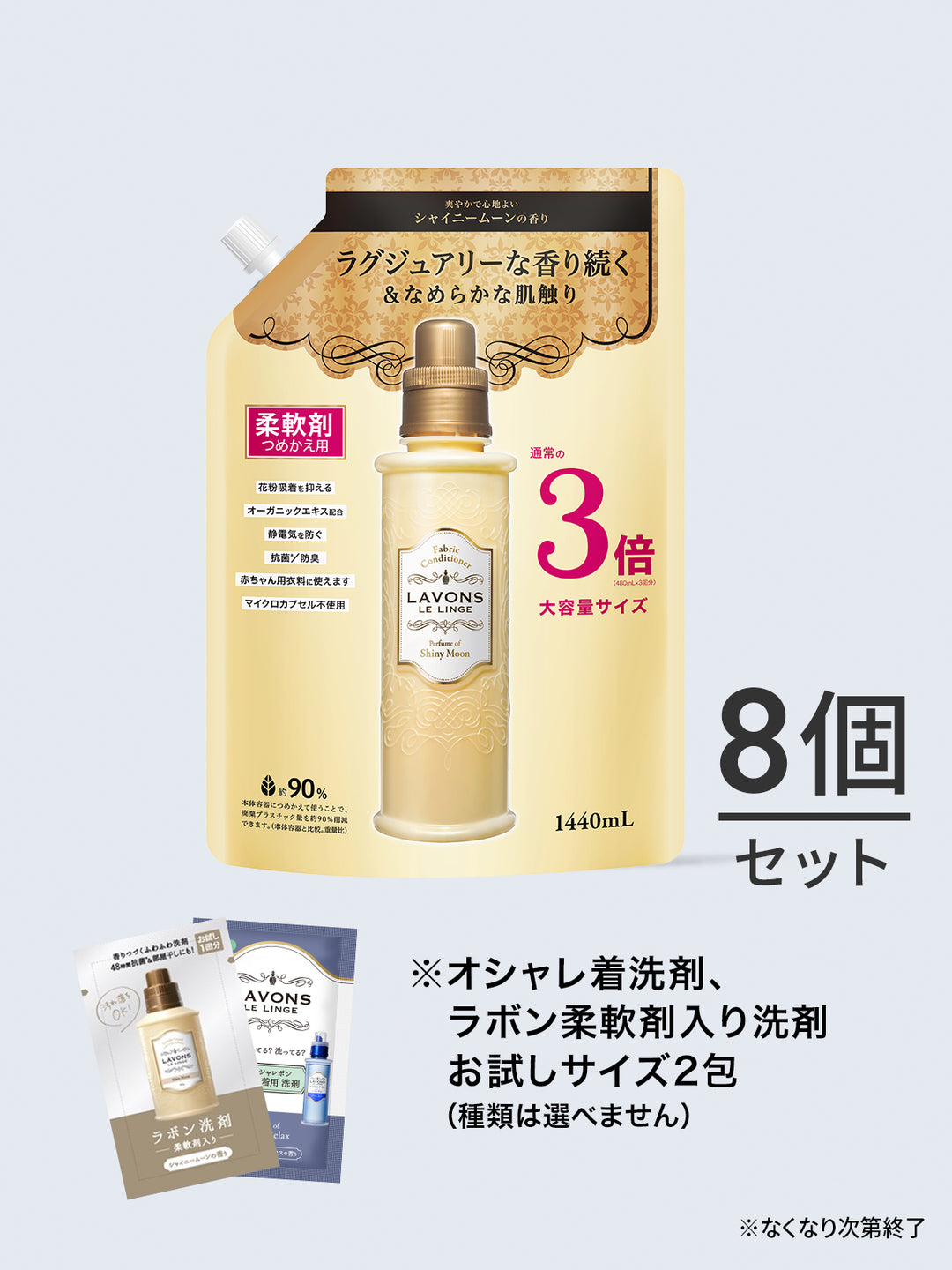 送料無料】柔軟剤 3倍 詰替セット ラボン 1440mL×8個 - NatureLab Store