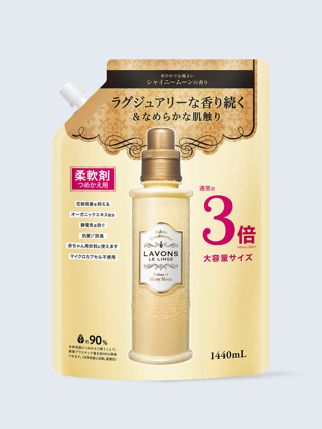 柔軟剤 3倍 詰替 シャイニームーン ラボン 1440mL - NatureLab Store