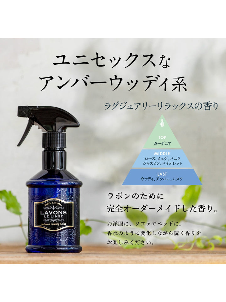 ファブリックミスト 2倍 詰替 ラグジュアリーリラックス ラボン 640mL