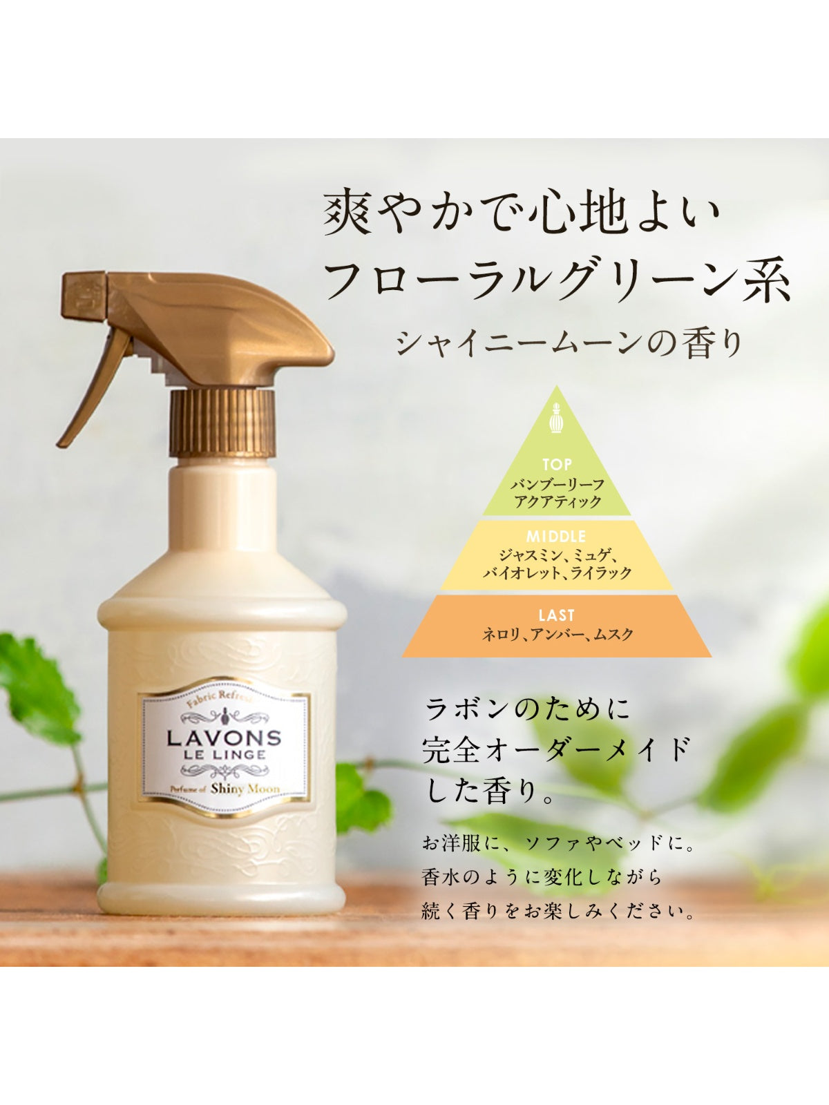 ファブリックミスト 2倍 詰替 シャイニームーン ラボン 640mL
